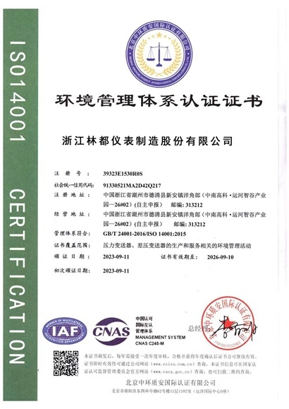 環(huán)境管理體系認證證書
