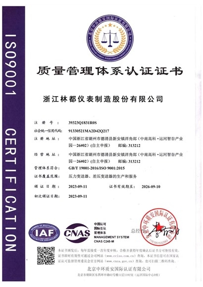 質量管理體系認證證書