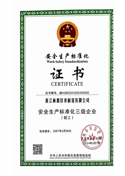 安全生產標準化證書