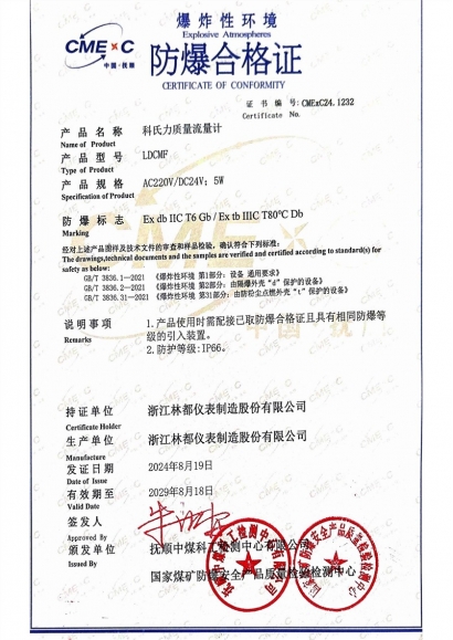科氏力質量流量計防爆合格證