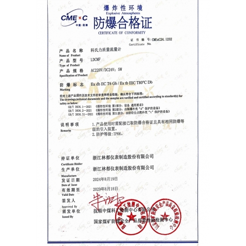 科氏力質(zhì)量流量計防爆合格證